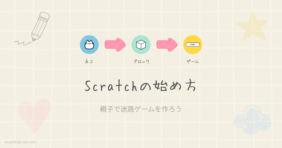 親がノートPCでScratchを操作し子どもが横から覗くイラスト