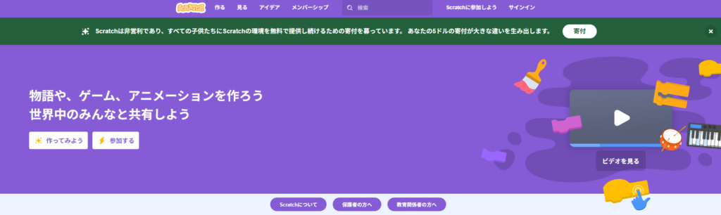 Scratch公式サイトのトップページと右上のアカウント作成ボタン