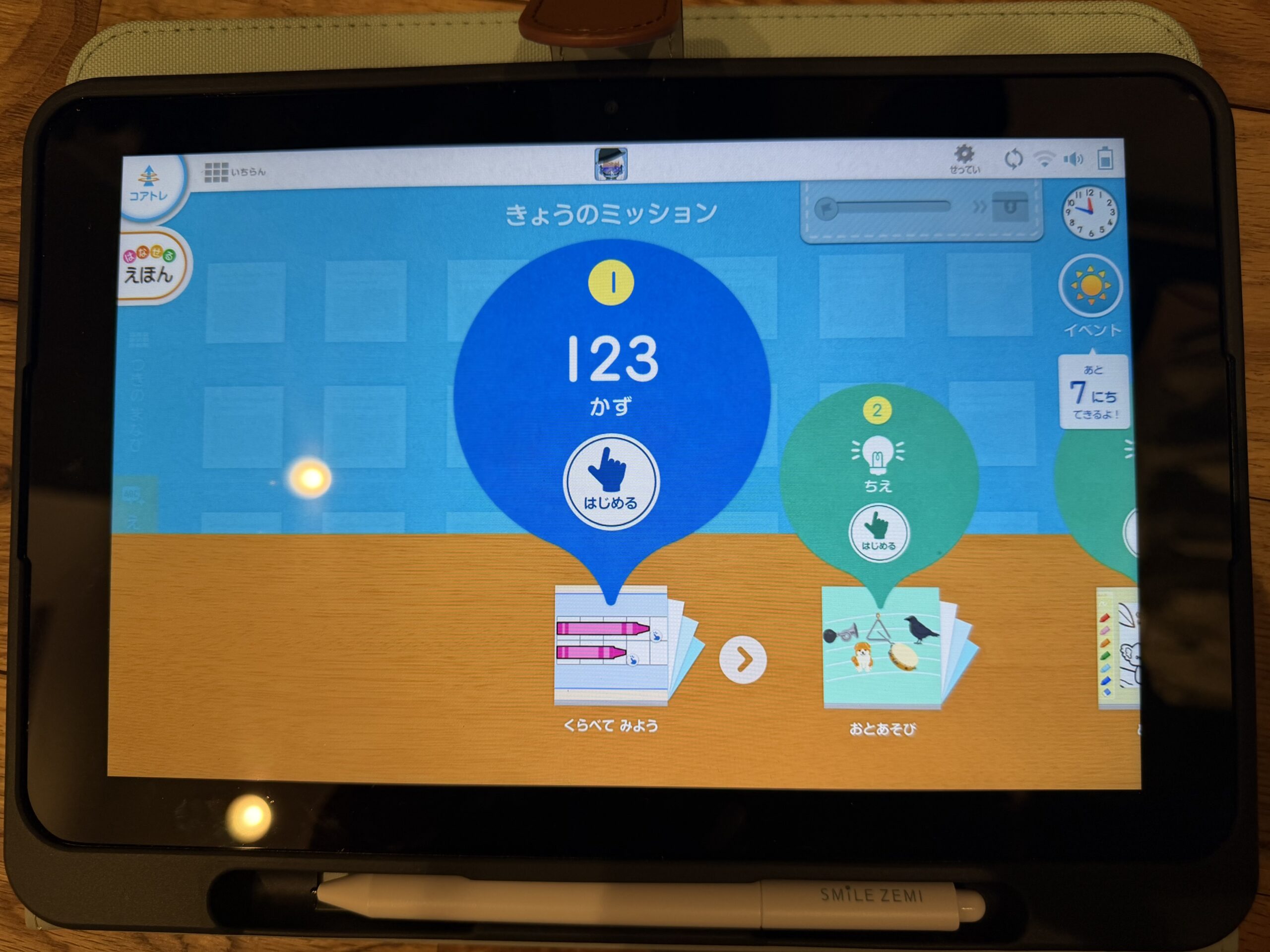 わが家のスマイルゼミ ─ きょうのミッション画面