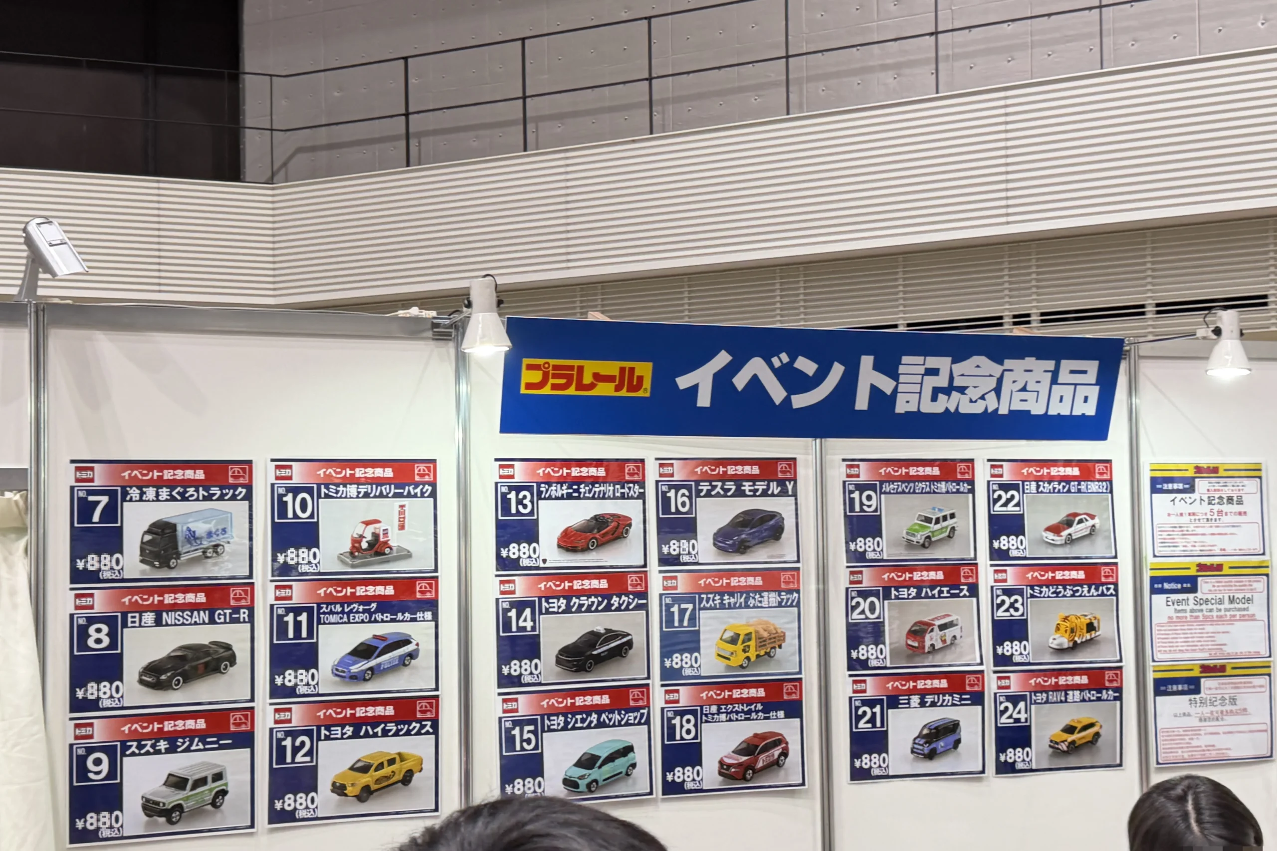 プラレール博 in TOKYO 2026 イベント記念トミカ商品リスト