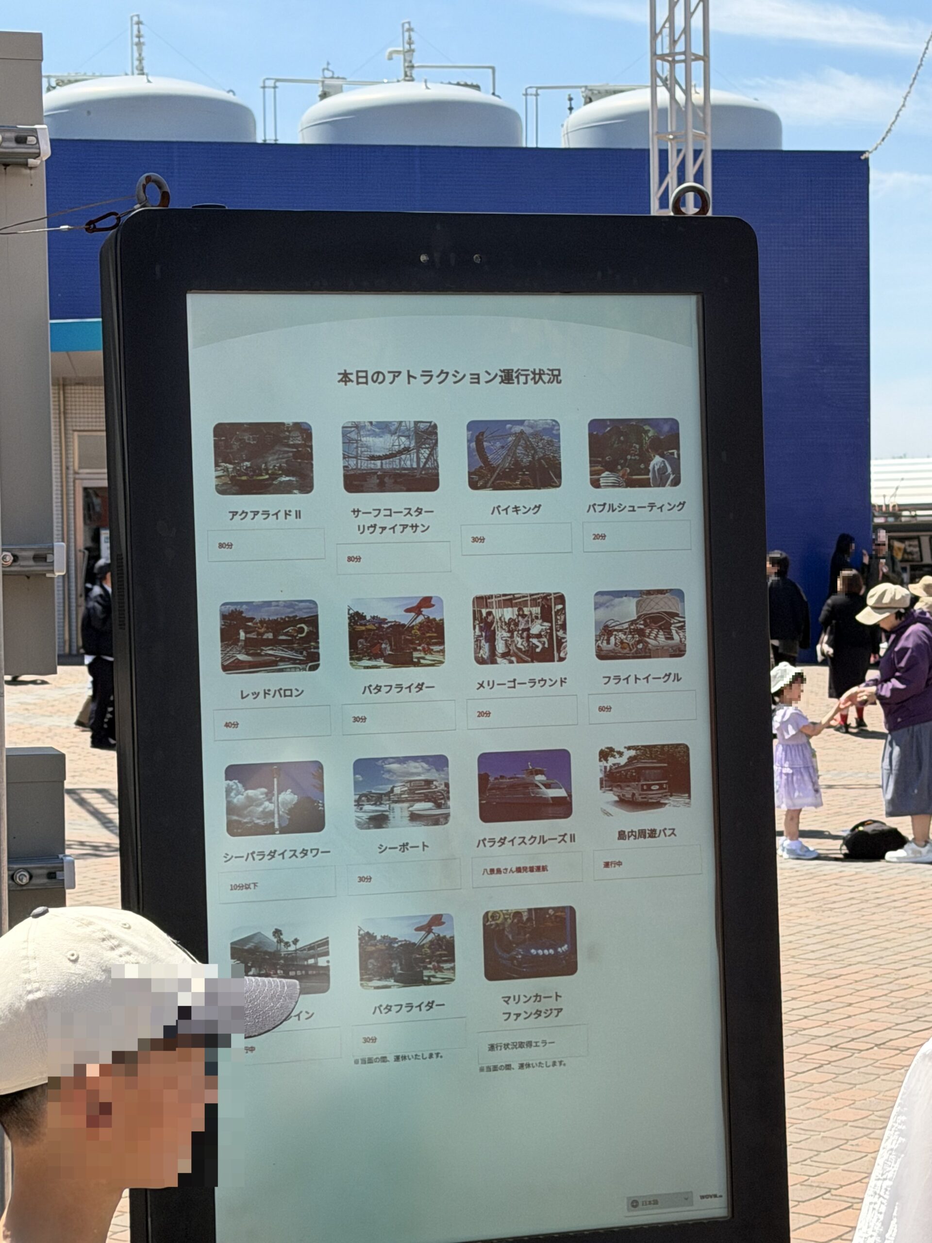 アクアライドII80分待ちを示す案内ボード