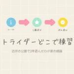 スマートキッズラボのアイキャッチ画像：ストライダーの練習場所選びと持ち運び方法を解説する記事